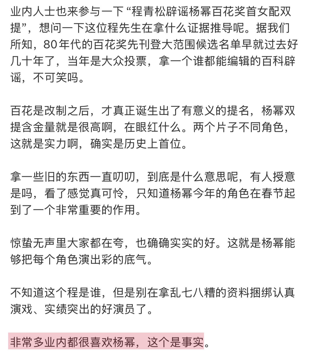 事实就是非常多业内都很喜欢杨幂 