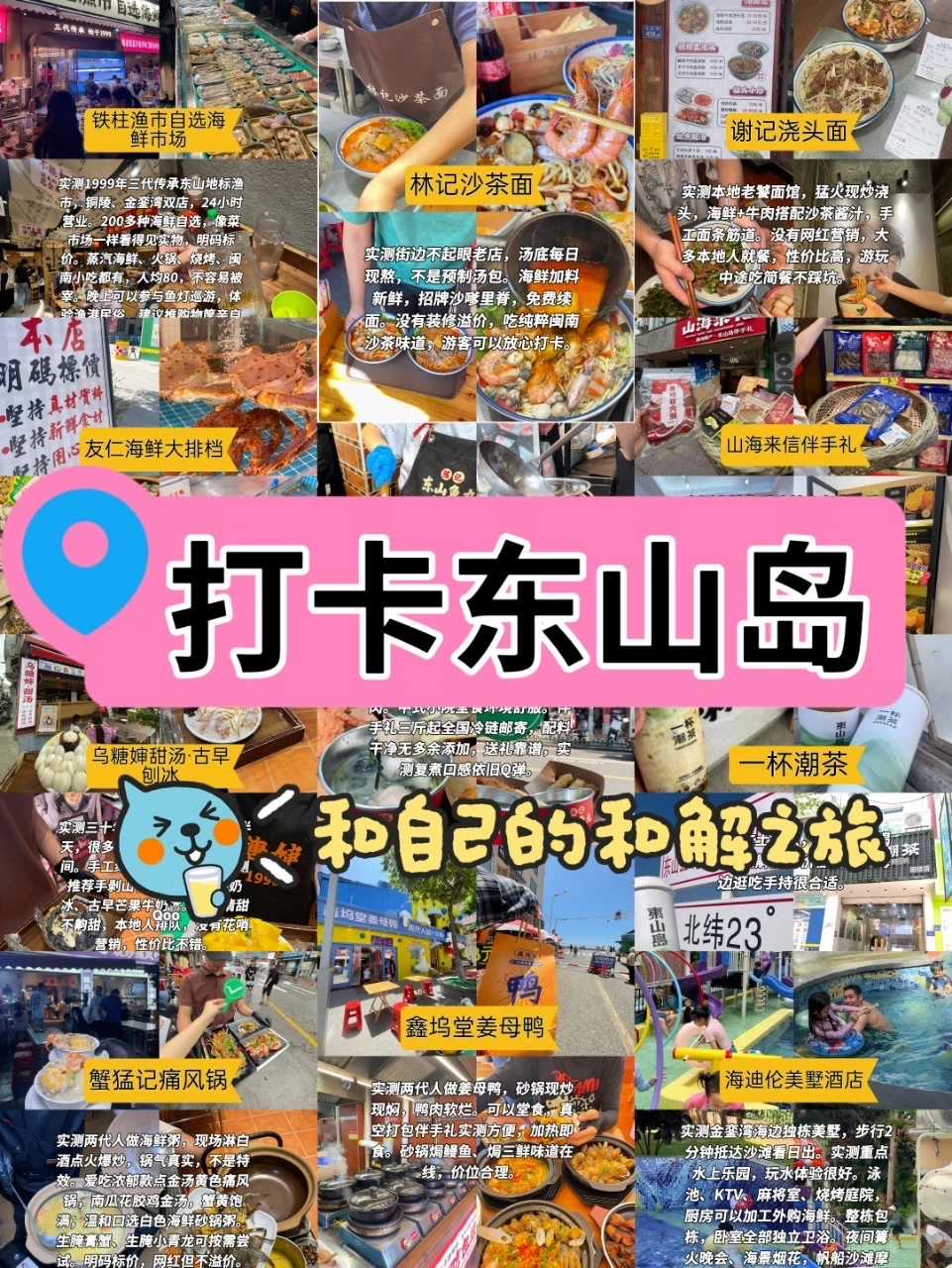 离开城市，在东山岛与自己和解🌅