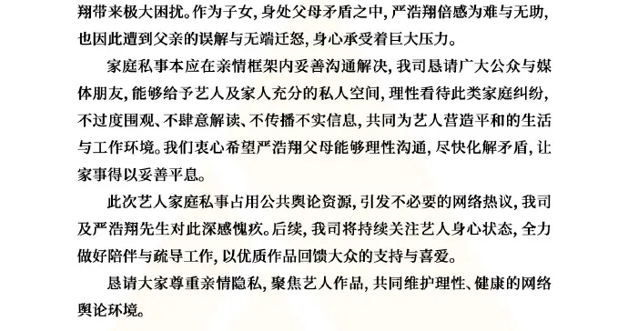 “疑似严浩翔父亲与严浩翔断绝关系”等话题冲上热搜，时代峰峻：其父母离异长达17年，近期双方矛盾进一步