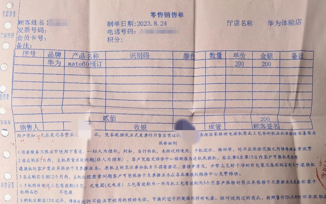 朋友圈有朋友晒了自己盲订的华为Mate60手机的订单，订金200元，这是真的支持