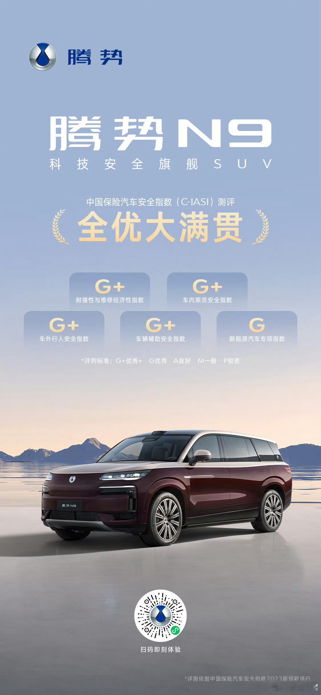 腾势获得“中保研有史以来最高得分” ，安全之王实质名归！！！大v聊车比亚迪