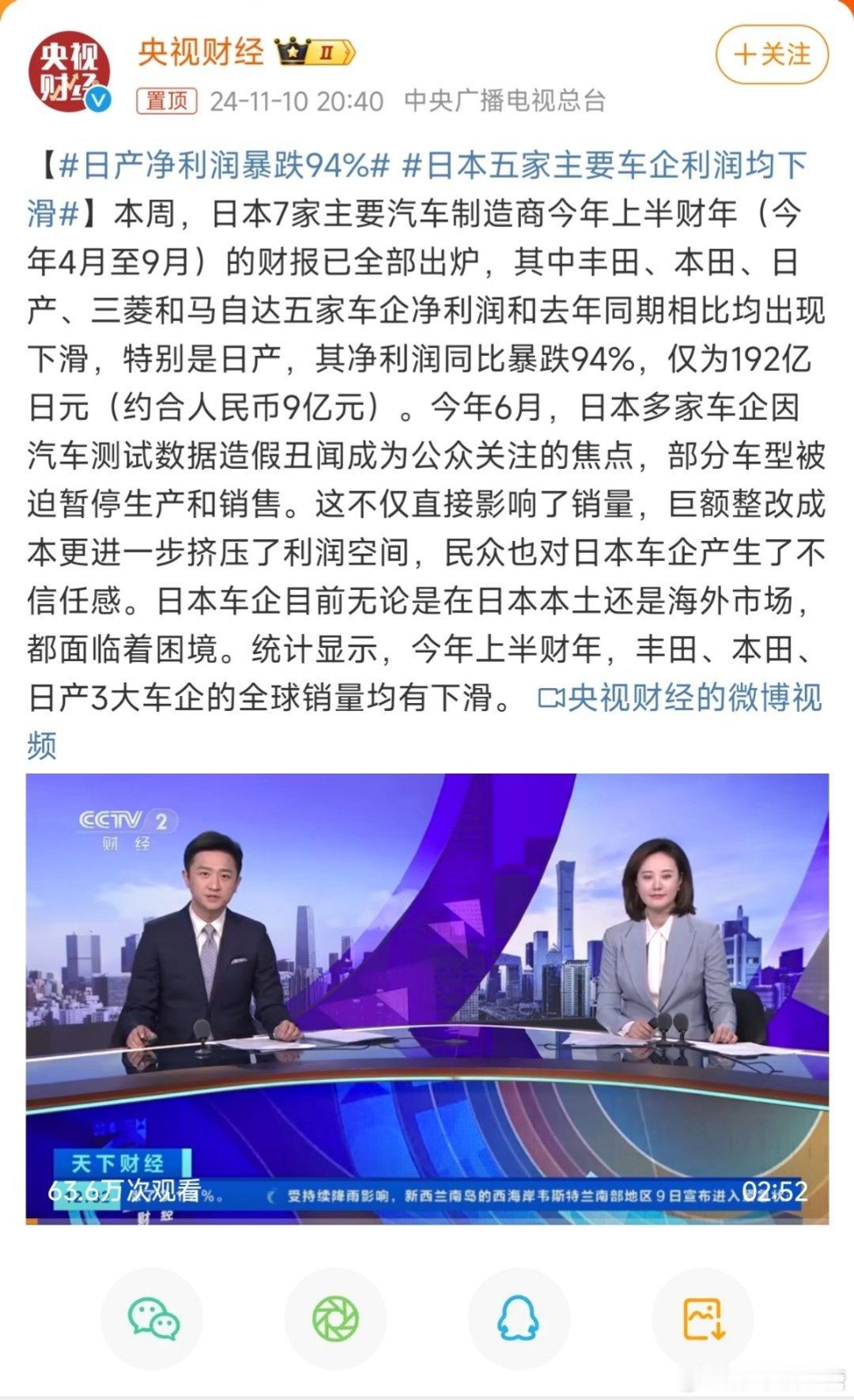 #日产净利润暴跌94%#市场份额被抢占和内部危机爆发造成利润暴跌裁员。。以前日系