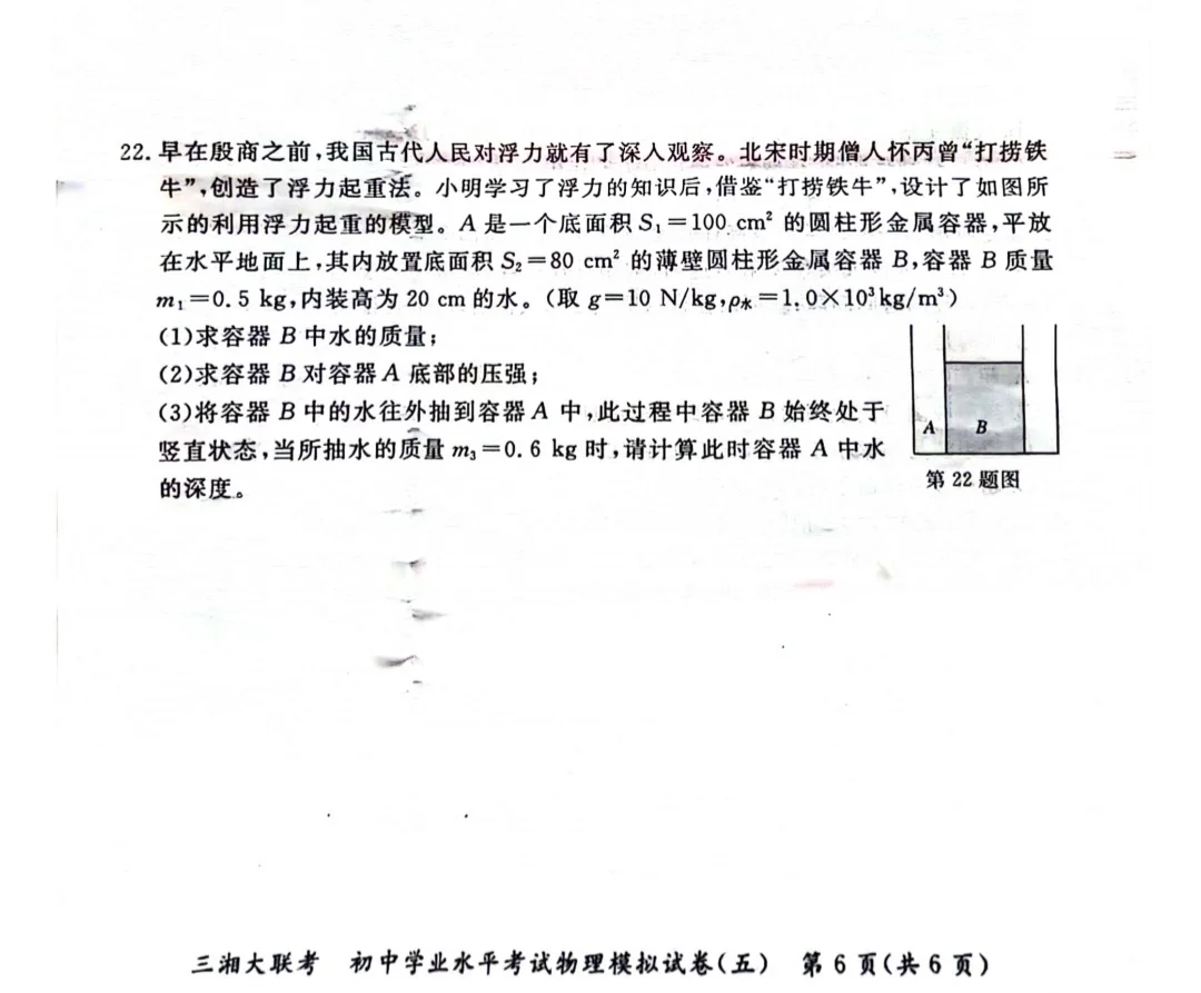 初中物理中考物理    浮力和压强变化量压轴题