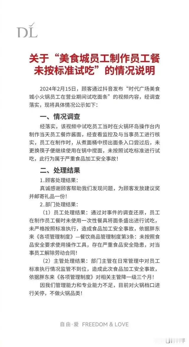 胖东来美食城的一名员工“偷尝”面条，被解除劳动合同。

有人说胖东来又作秀了。有