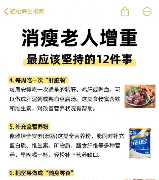消瘦老人想健康增重，别盲目大吃大喝，这12件事坚持做把身体养壮