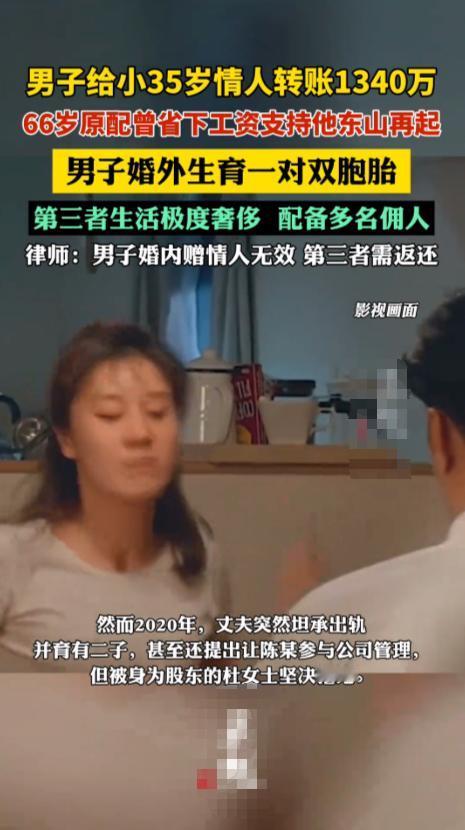 “家花哪有野花香！”男子5年给情人转账1340万，66岁妻子知道后崩溃，男子见妻