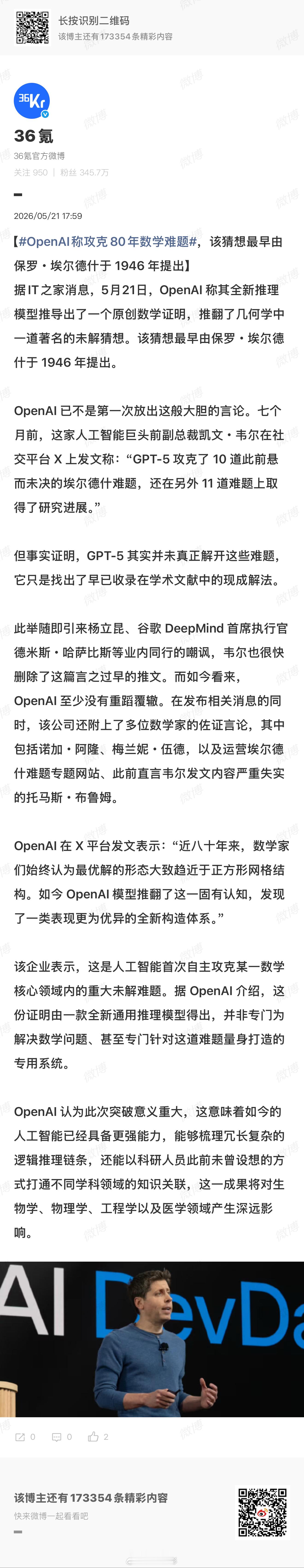 OpenAI称攻克80年数学难题 这事儿挺有意思的，稍微去围观了一下。具体来说，