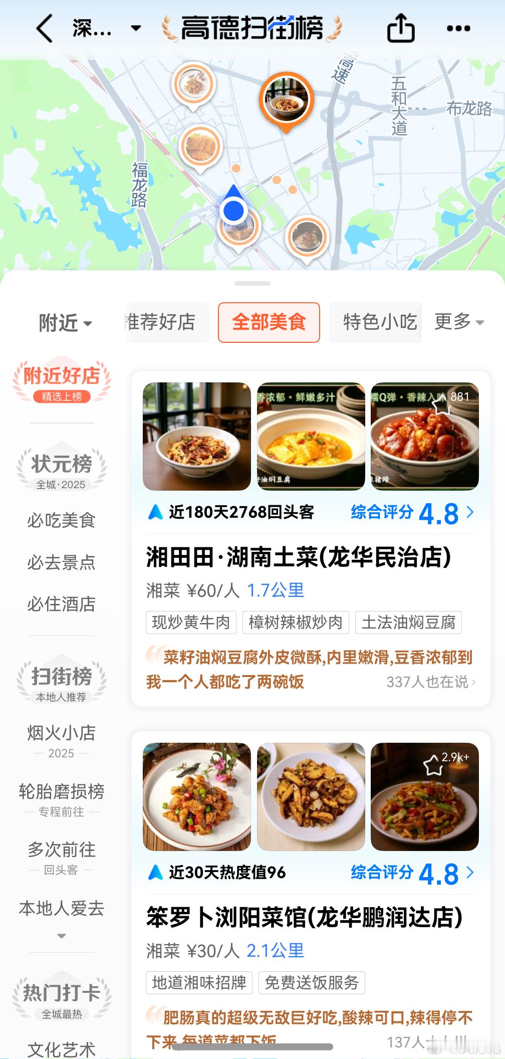 高德扫街榜美食摄影大赛 今天也算是跟着高德大快朵颐了一把，口味真的是不错，跟朋友