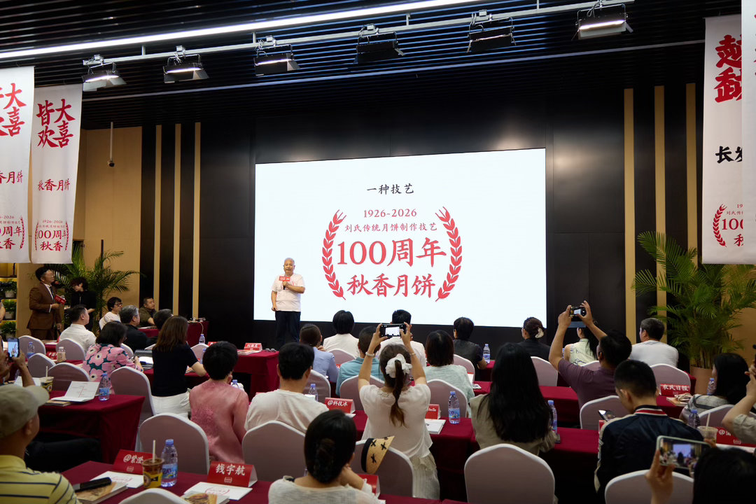 秋香月饼100周年百年老字号长发祥紧跟商务部老字号集聚发展试点部署，秋香延续长发