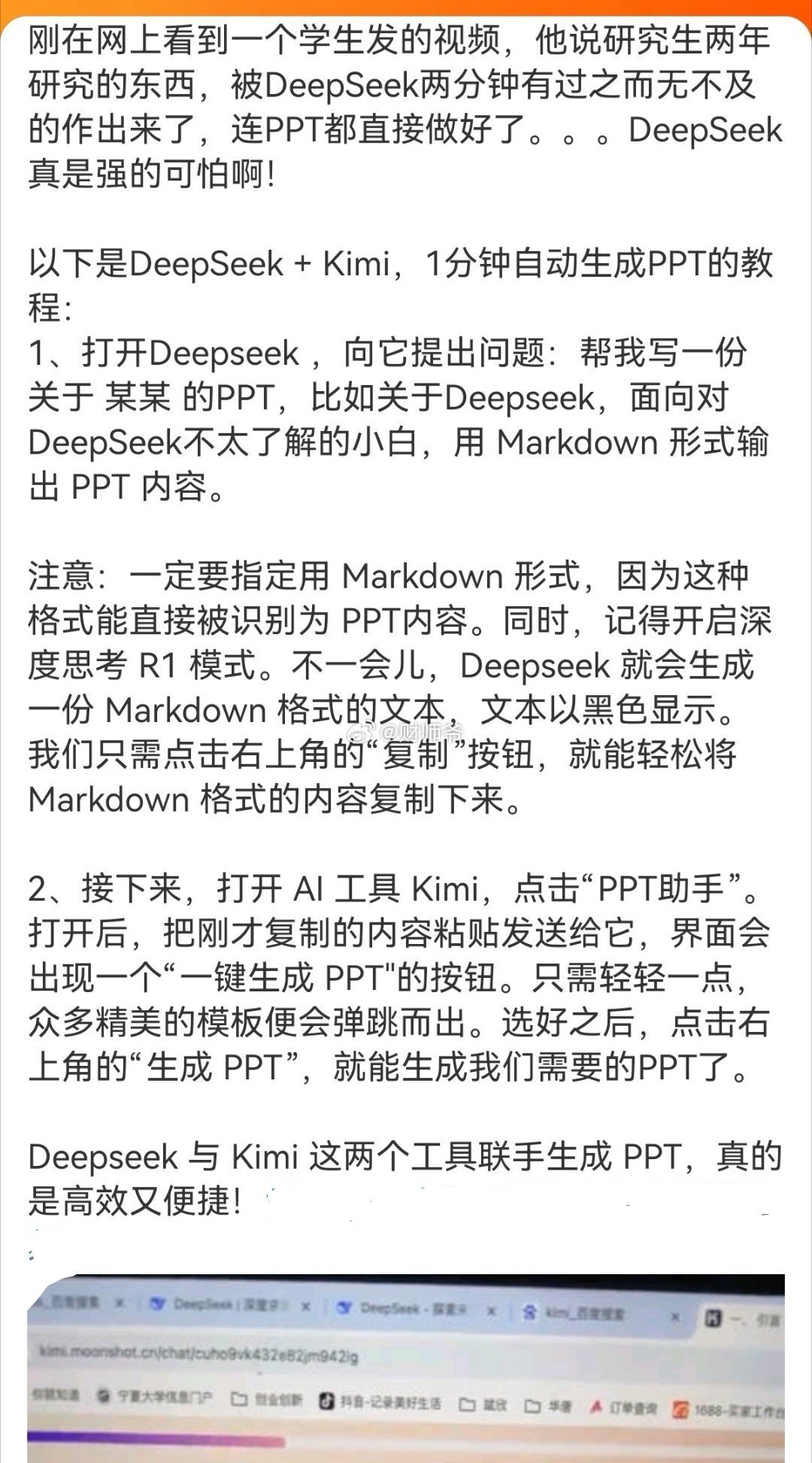 网上看到的：如何用Deepseek和Kimi一分钟自动生成高水准PPT。[哆啦A