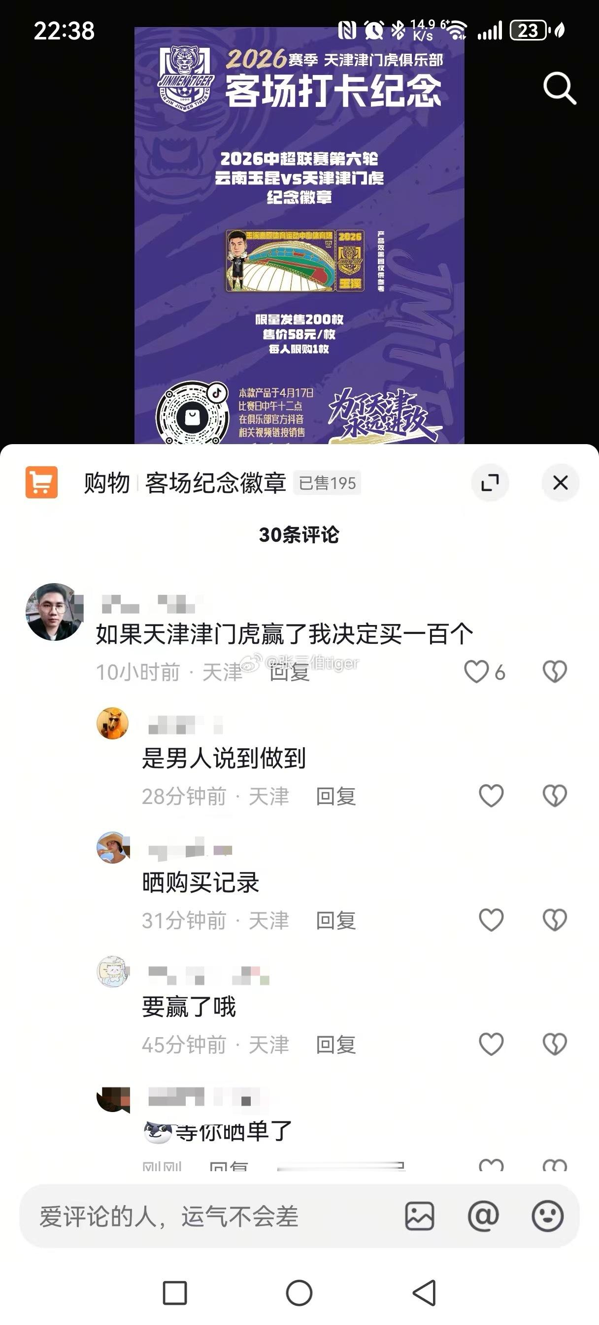 谢谢这位球迷的热情，每个账号仅限购一枚，希望他以后每一轮都支持！为了天津永远进攻