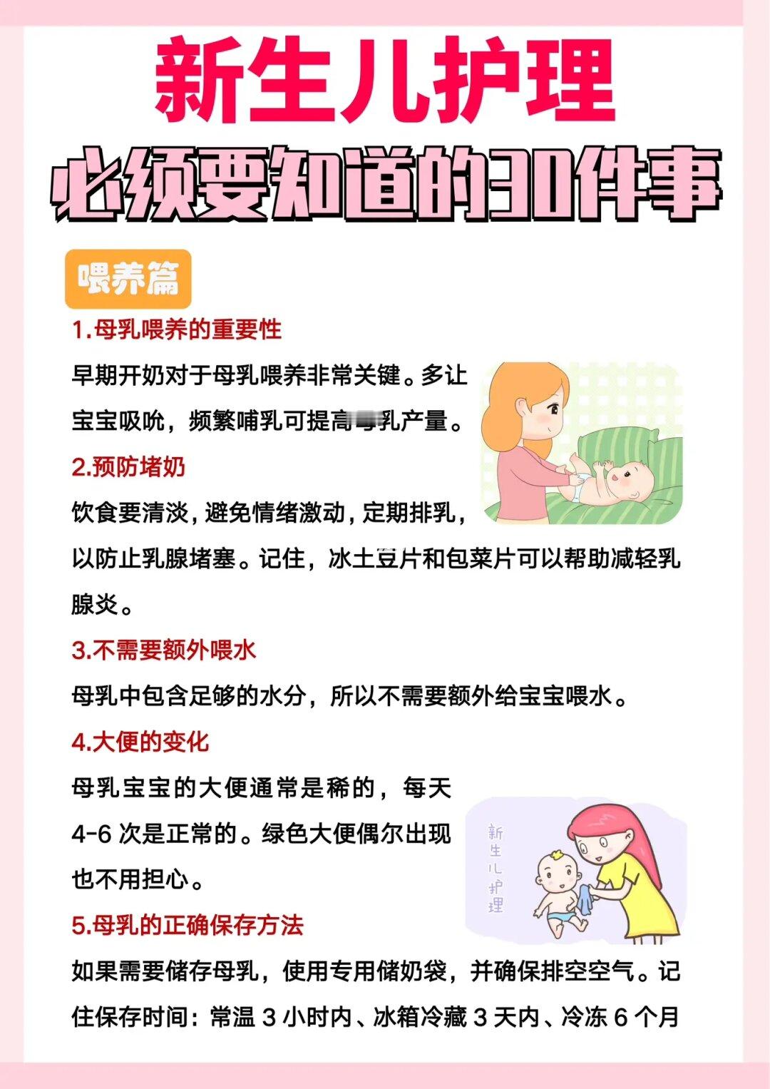 新生儿护理必须要知道的30件事‼️