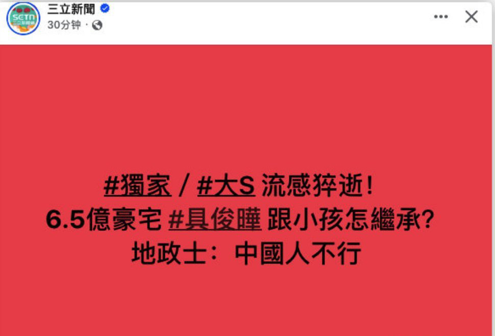 关于大S遗产分配，地政士公会全联会常务监事萧琪琳表示：首先要确认大S与具俊晔是否