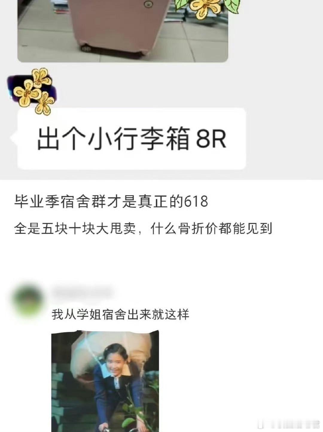 毕业季才是大学生真正的618 ​​​