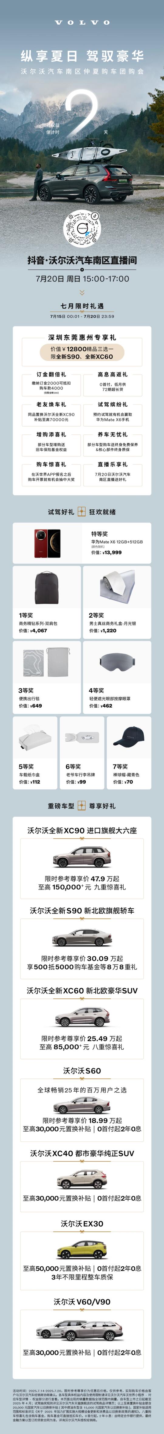 ╭┈┈👏夏日狂想·沃礼遇❗ ┆限时┆🎉至高补贴7万🎊 ┆2天 ┆...