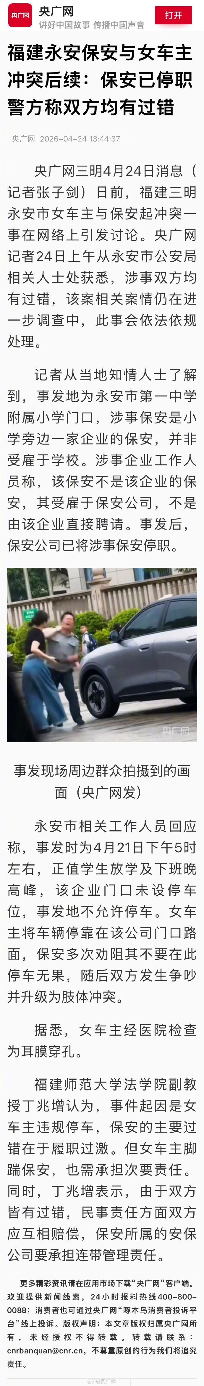 街道回应保安掌掴停车女子事件 央广网的这篇报道，基本上是把这件事情给定性了。大家
