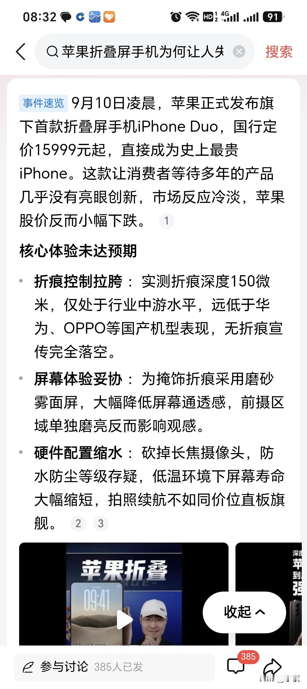 苹果折叠屏让人失望？不及预期？作为一个普通的小百姓，苹果已经被唱衰十几年了，每一