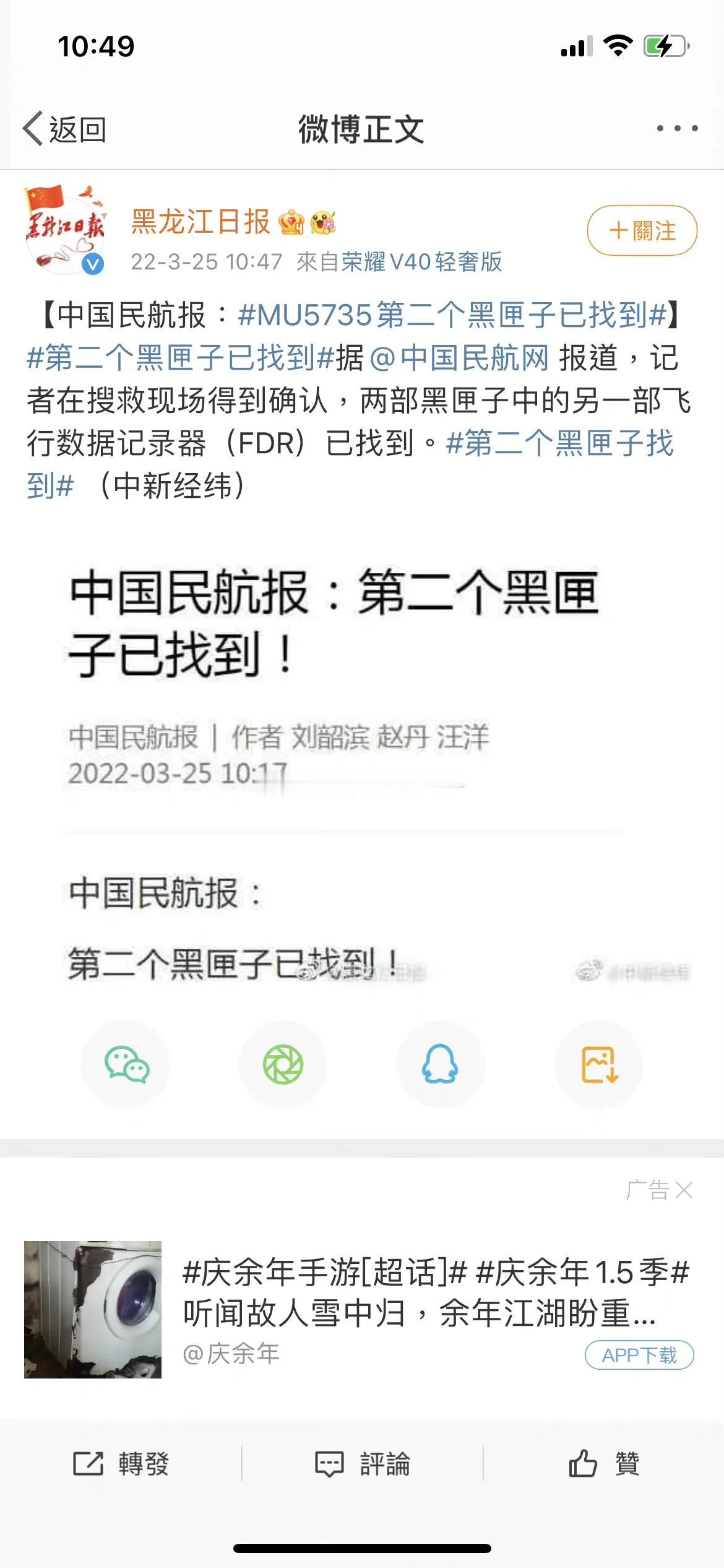 #直击现场：第二个黑匣子仍未找到# 抢新闻不带这样抢的吧～一会说找到了实际没找到