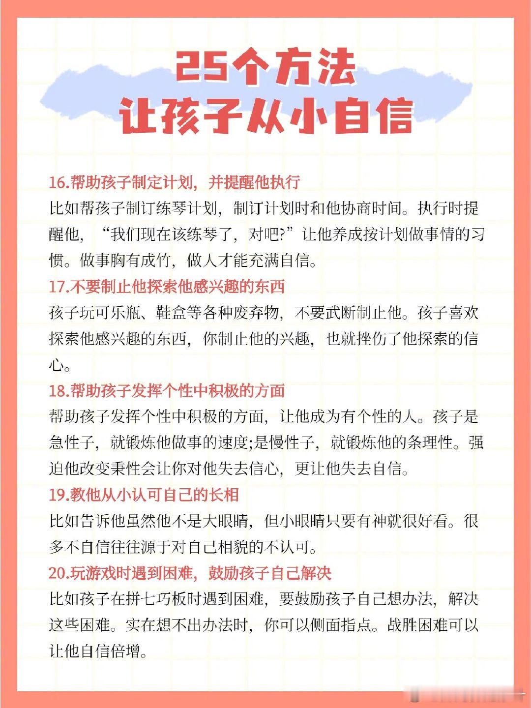 让孩子从小自信的25个方法，超有用！ 