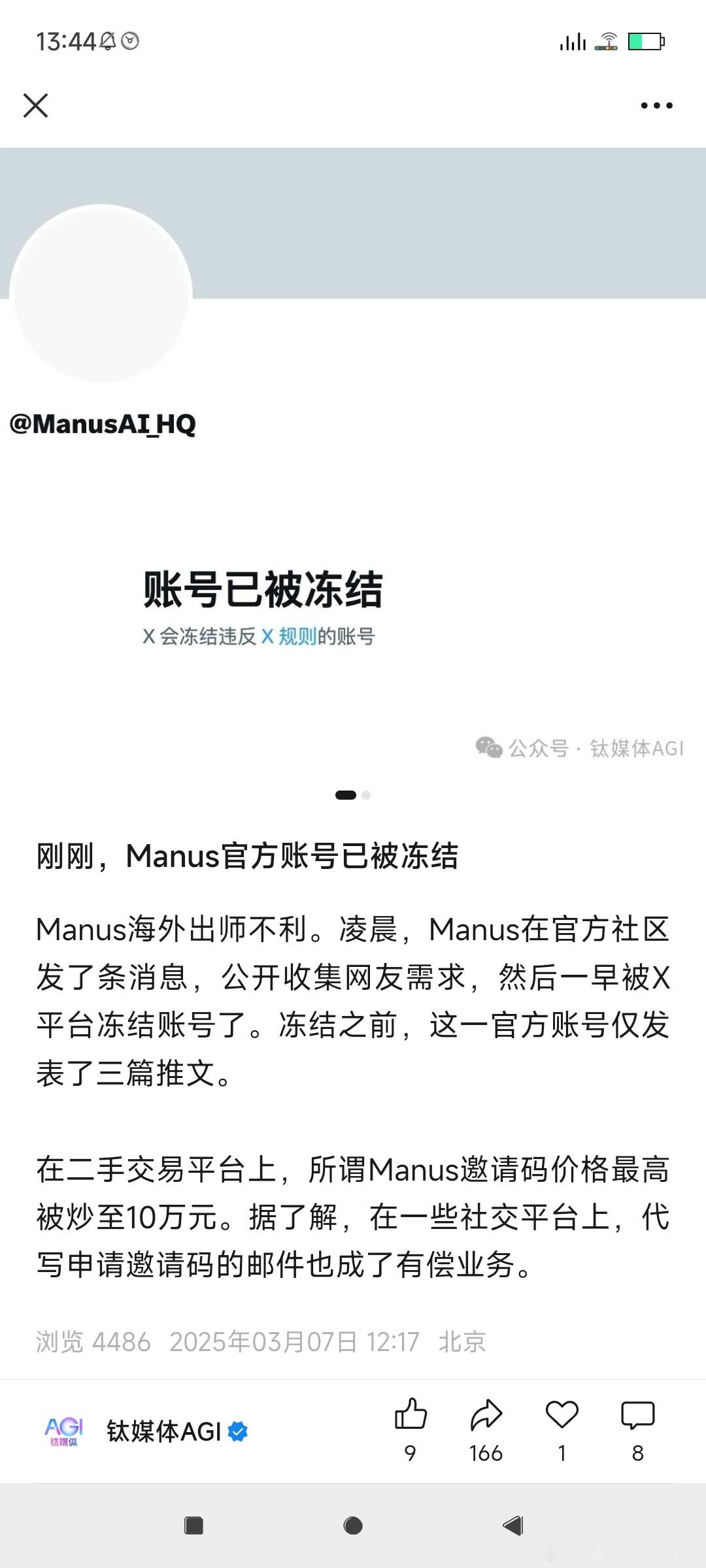 Manus官方账号被冻结了。 ​​​