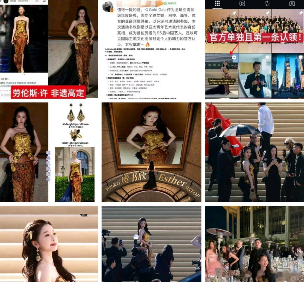 虞书欣成Gold Gala首推华人艺人：穿非遗高定登国际舞台，与谷爱凌同框引爆全