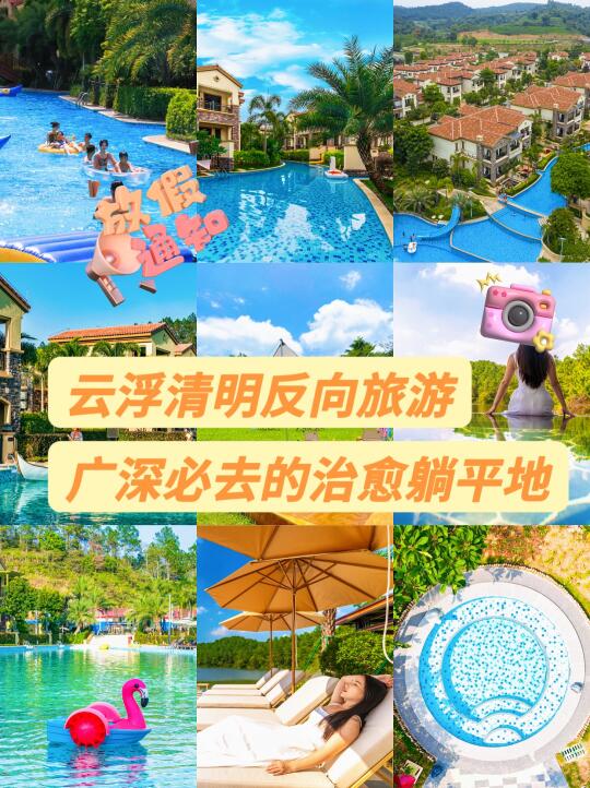 云浮清明反向旅游！广深必去的治愈躺平地！