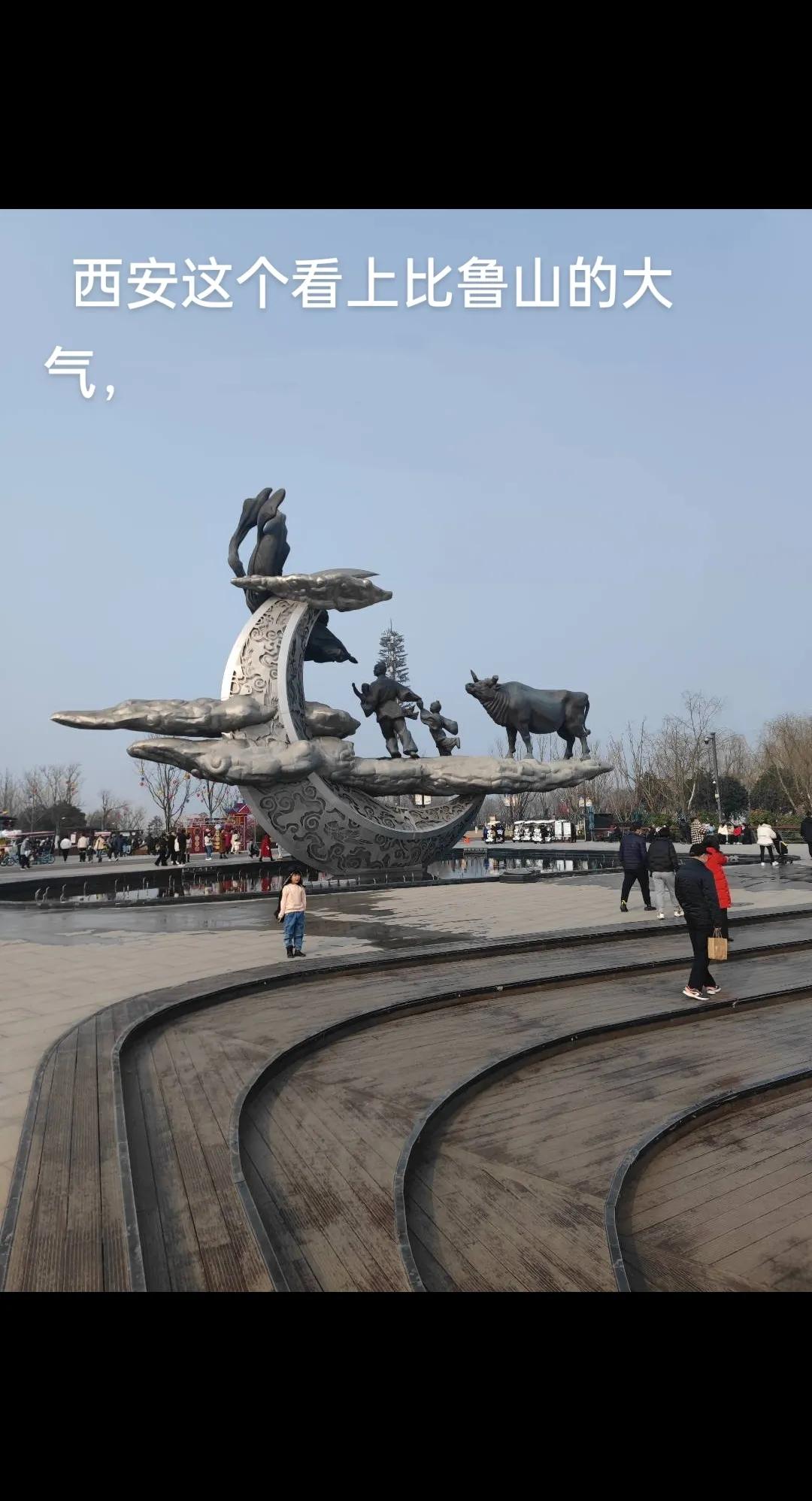 河南鲁山牛郎织女和西安昆明湖牛郎织女对比，这差别也太大了。西安的更加大气，更有艺