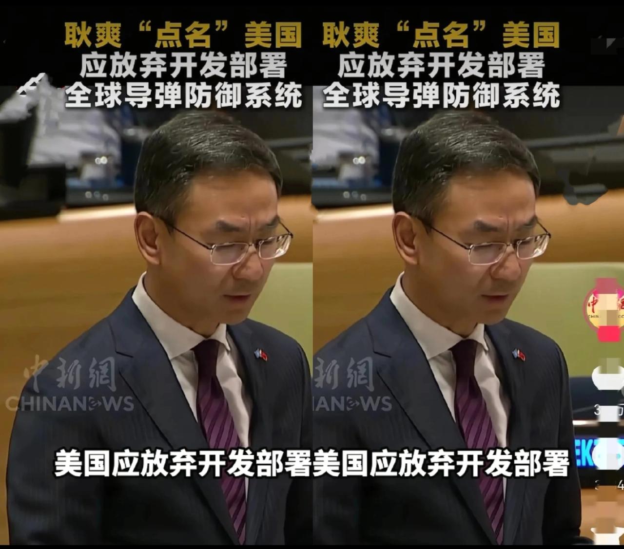 这步棋走得太绝！
美国这回是真被将住了。
 
9月26号联大会议上，耿爽大使直接