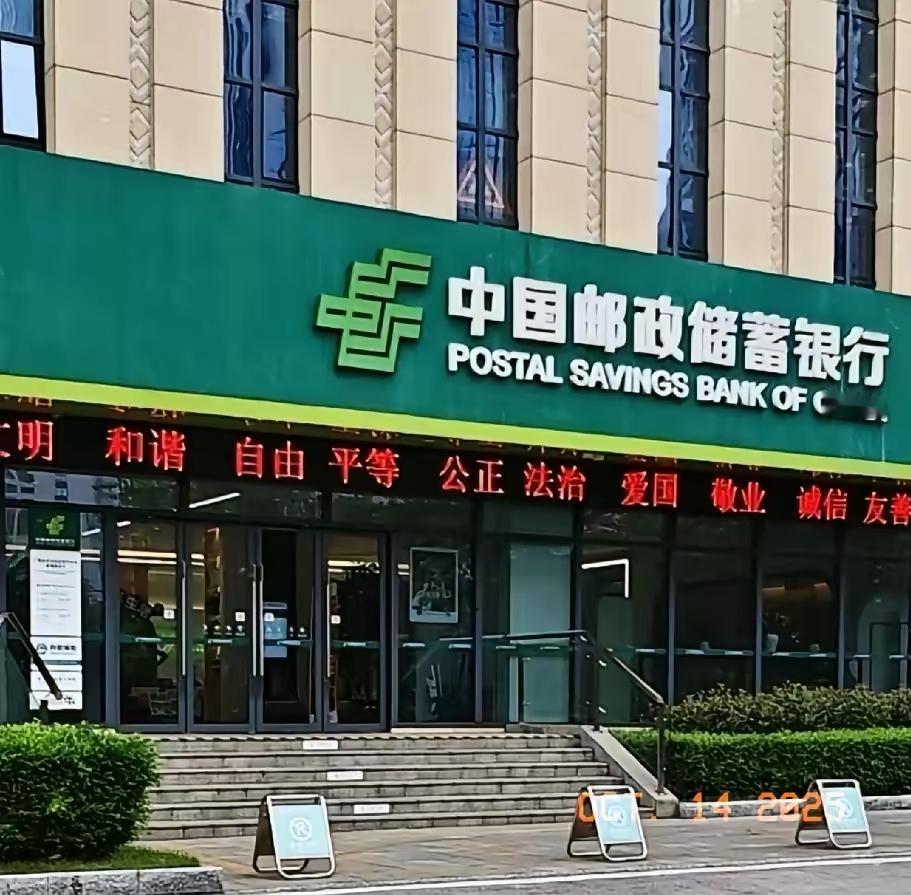 “邮储银行最近咋这么冷清！”别瞎猜！不是要“翻车”，但这事确实得拎清楚！
 
 