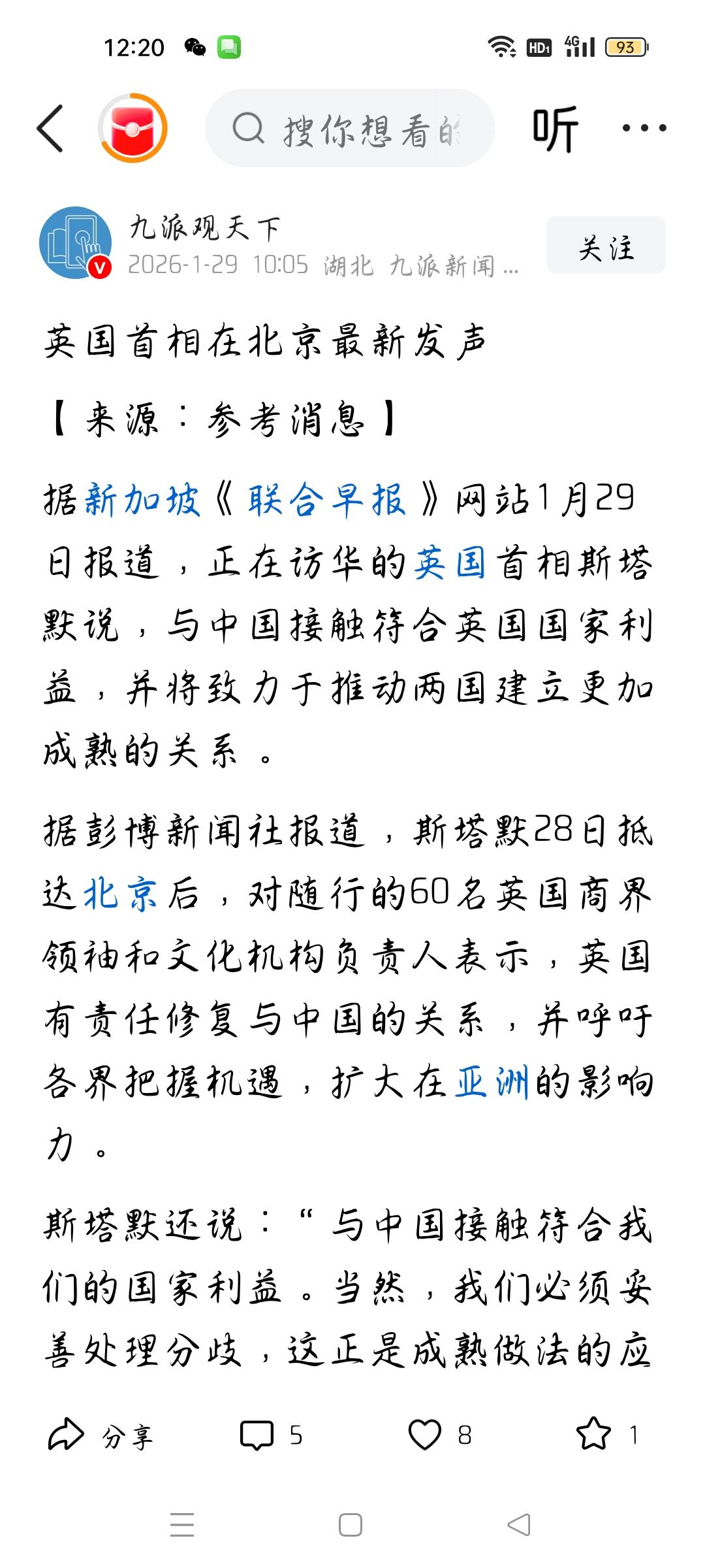 与中国接触符合英国国家利益，我想说
据九派观天下报道，1月29日，正在中国访问的