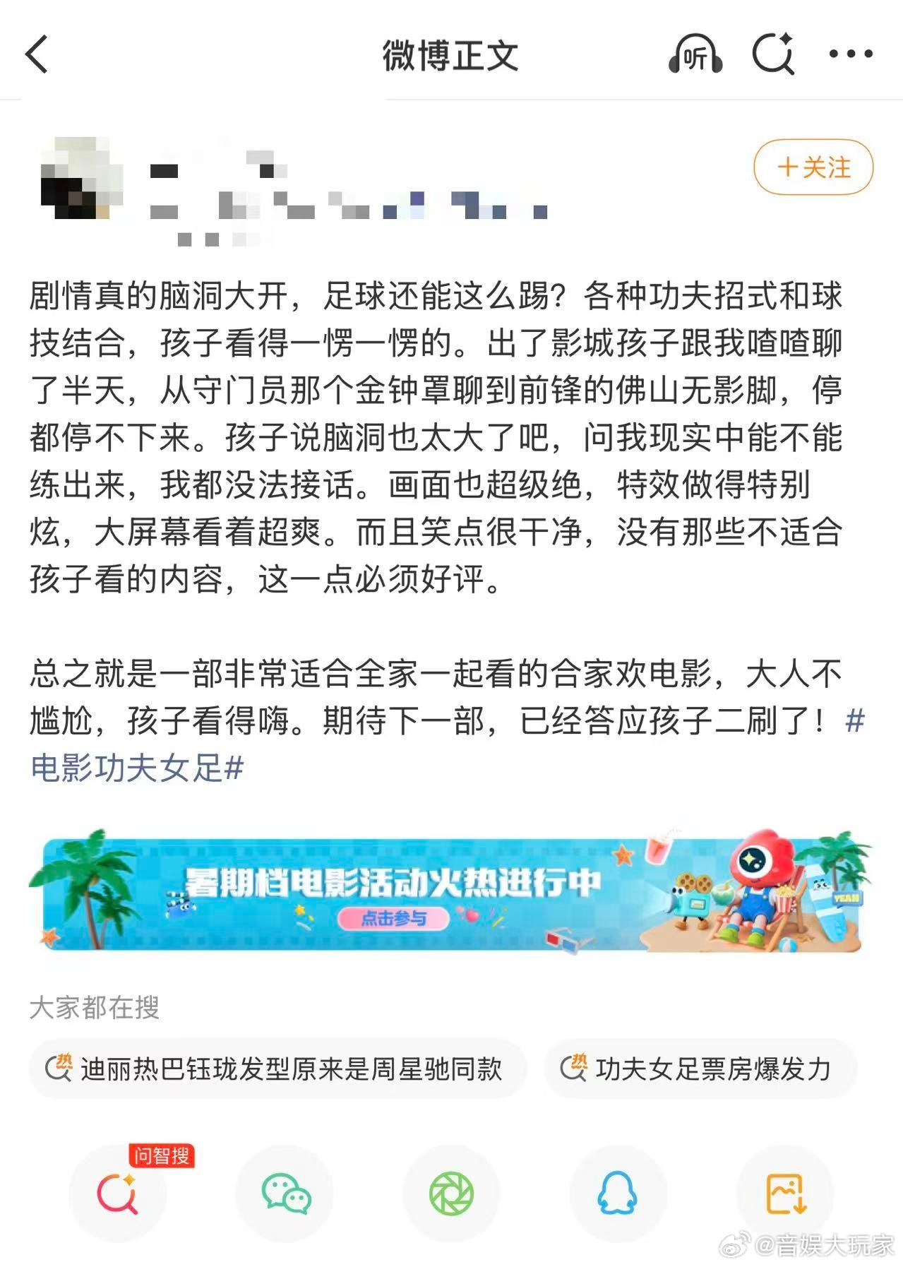 周星驰的粉丝群体已壮大到20后周星驰功夫女足小孩届给到夯《功夫女足》暑期合家欢天