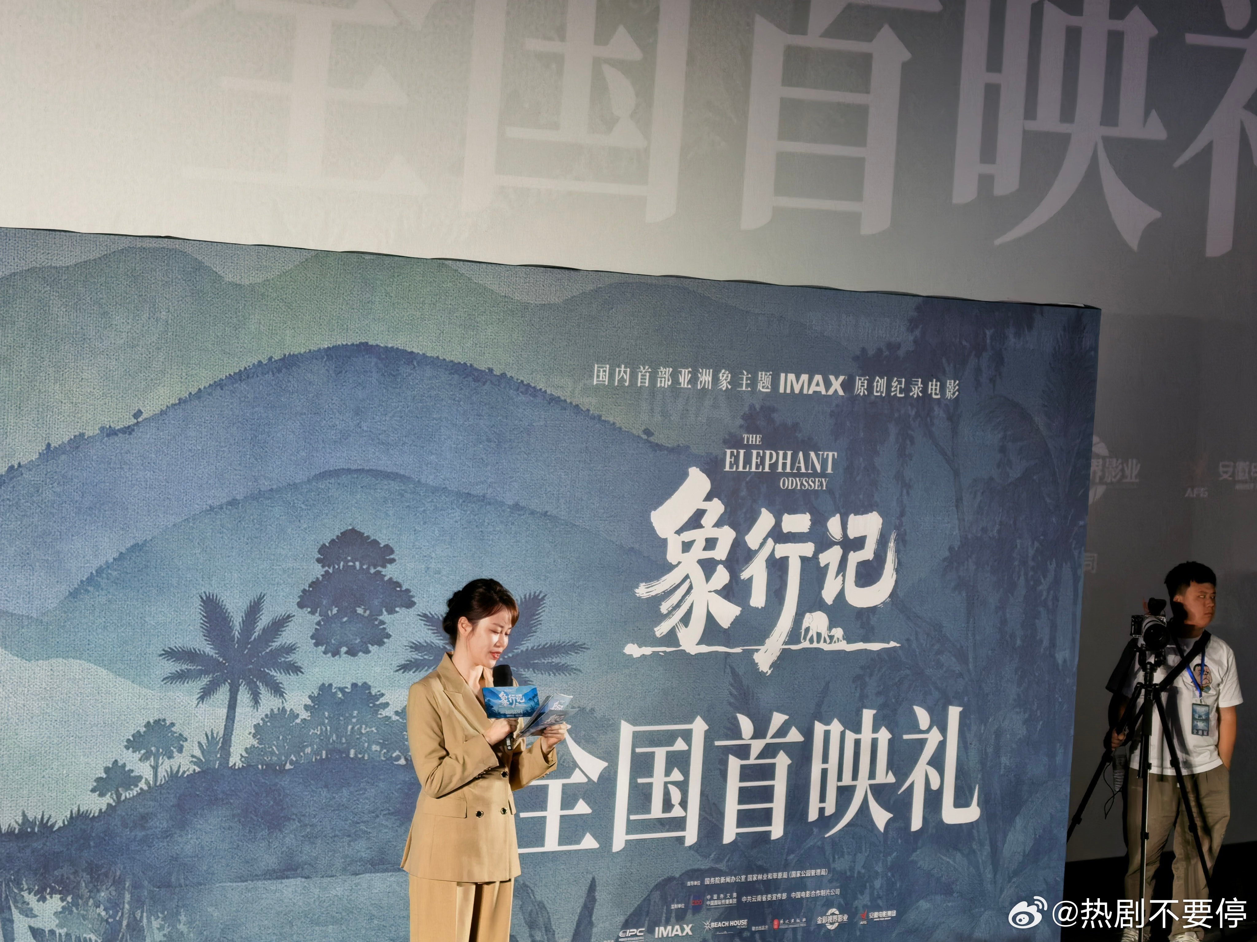电影象行记北京首映礼电影象行记全国首映  有人懂大象吗…看完这部电影有点迷上大象