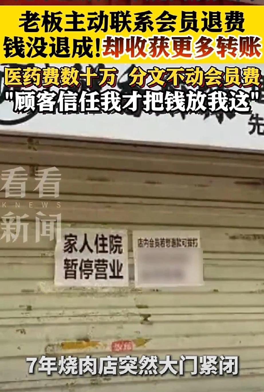 【老板因儿子患病关店退费反获转账 | 昨夜今晨大家都在看啥议啥】近日，山东济南一