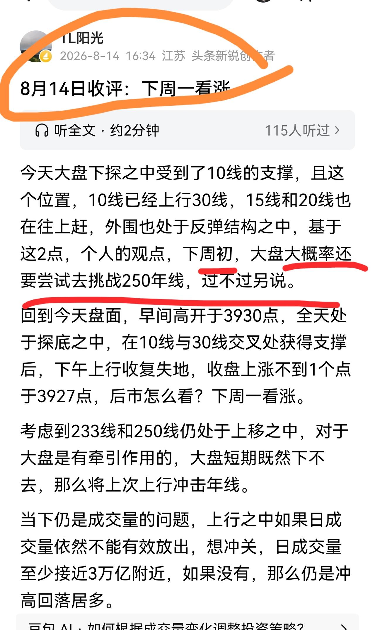 老手说股：（1）
家人们，今天大盘如期上涨，继续向上去挑战250年线，上午已经走