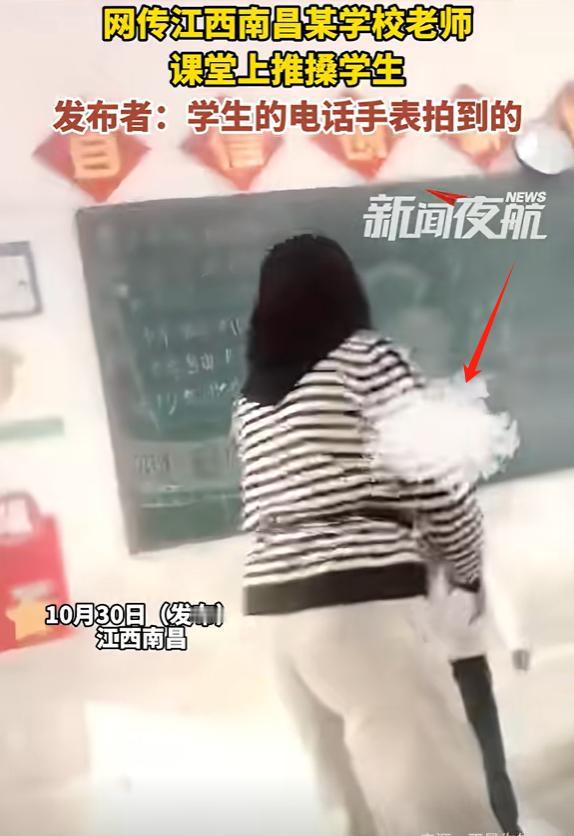 江西南昌，网传某小学女老师，把一男生叫到讲台上掌掴、推搡，男生全程不知所措，任凭