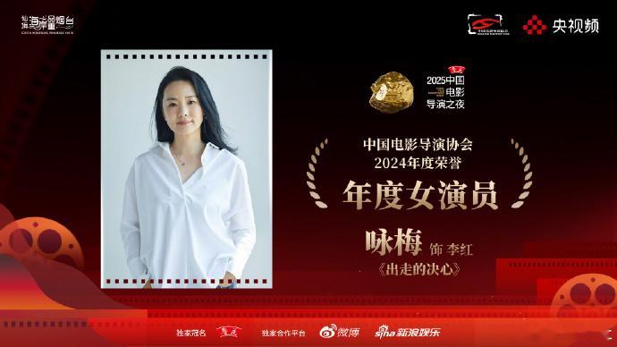 宋佳咏梅导协年度女演员 宋佳凭借《好东西》中王铁梅一角斩获中国导演协会2024年