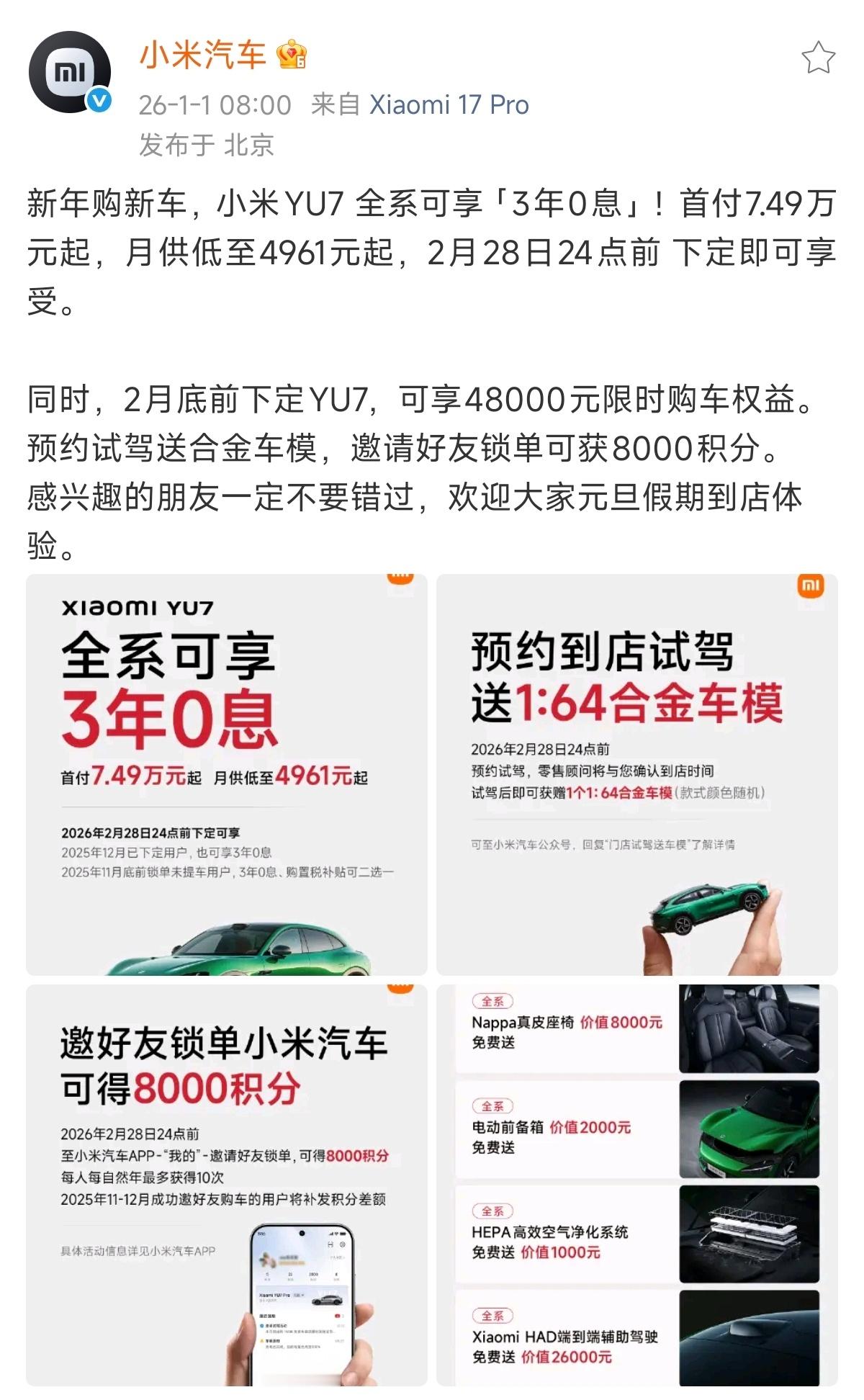 2026 年，各家车企都会“开大”扔出王炸。小米汽车在 2026 年第一天就宣布