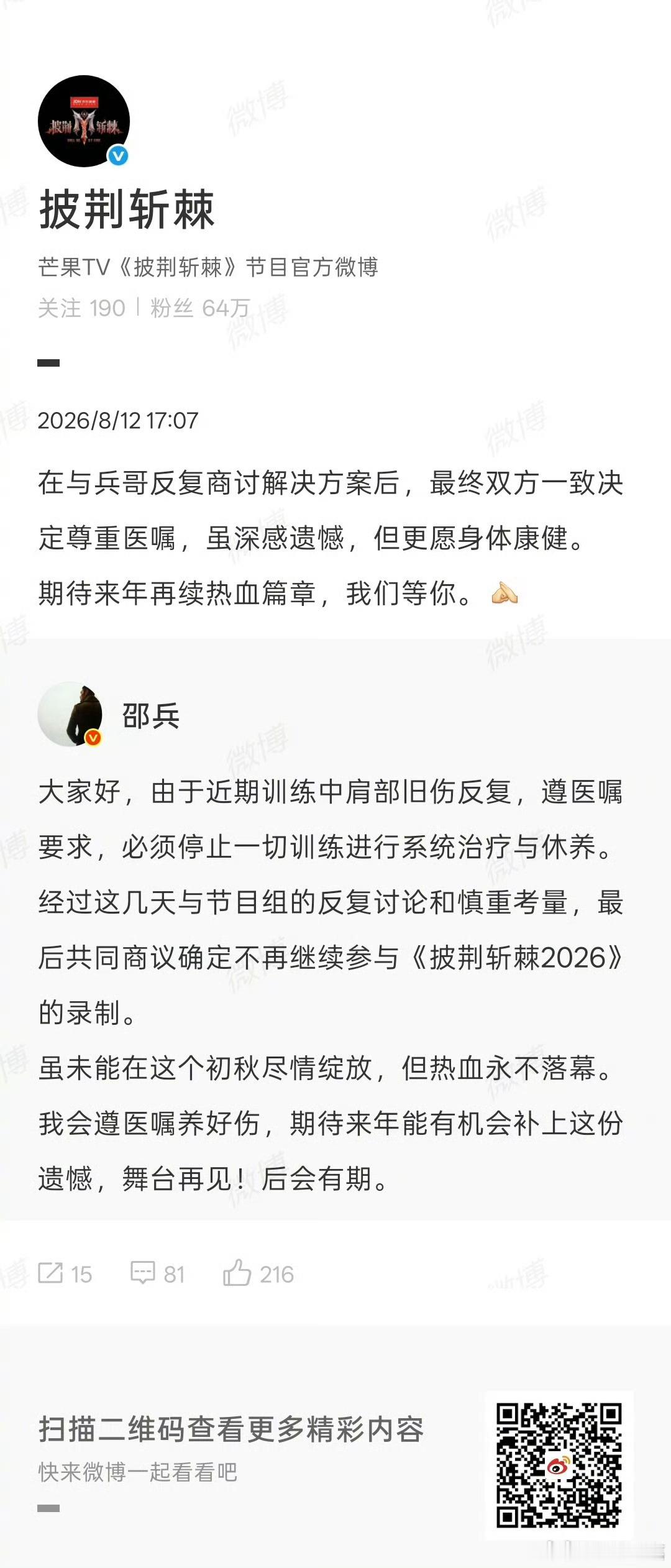 邵兵回应退赛披荆斩棘 从期待舞台到无奈离场，邵兵回应退赛，言语间尽是可惜，也祝福