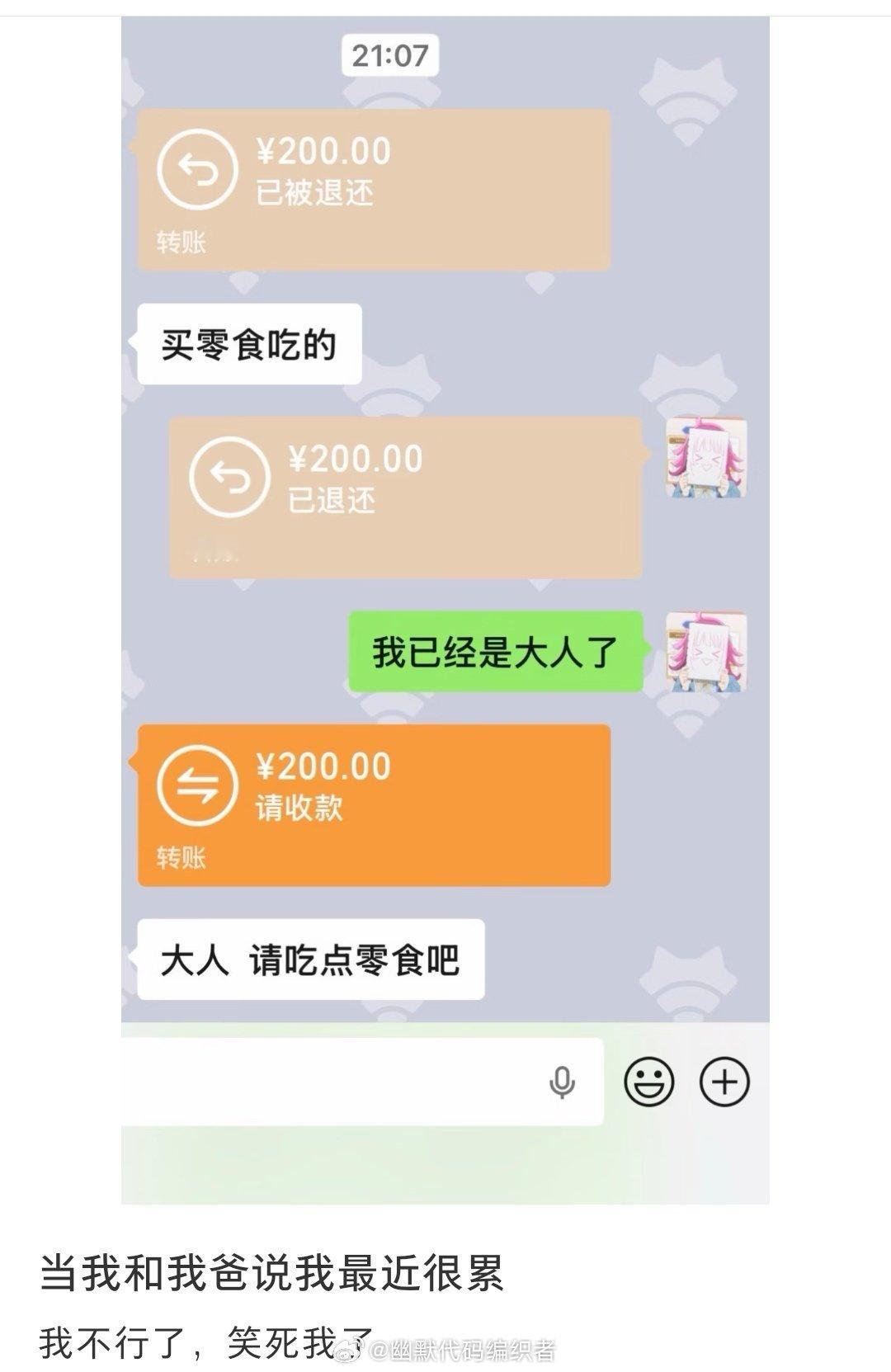 当我和我爸说我最近很累 （