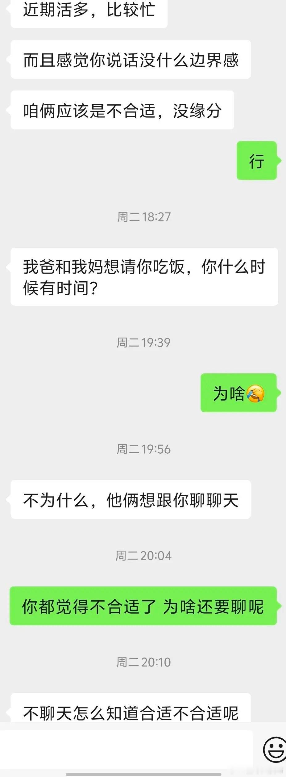 相亲遇到这种情况是不是第一志愿没录取，候补了？ ​​​