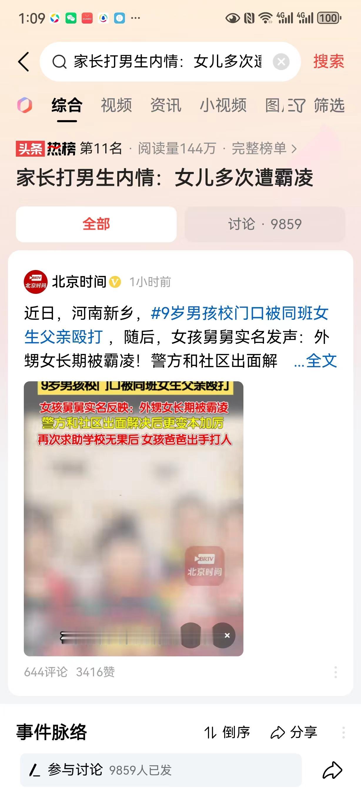 #家长打男生内情：女儿多次遭霸凌#无论如何，家长不能替小孩出头来打人的，打人就是