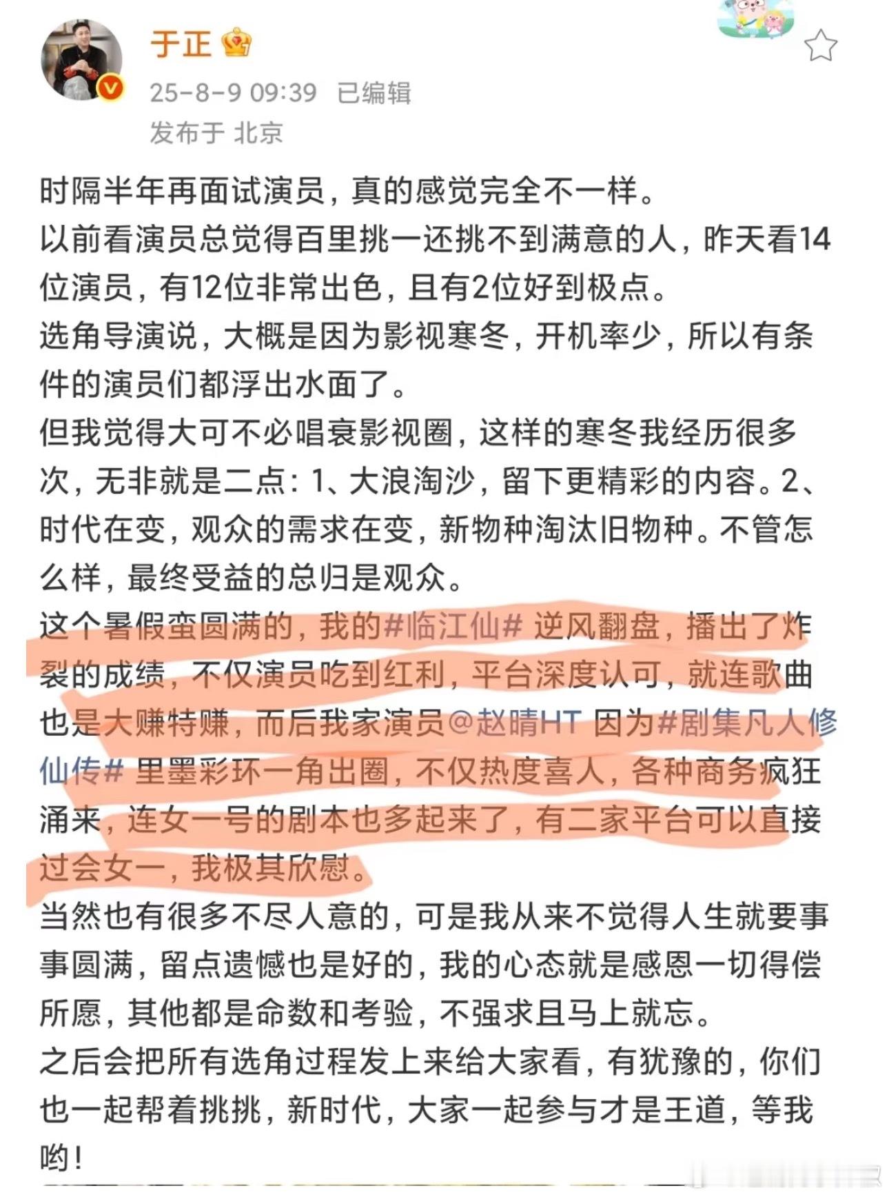 他真的很在意，啥都要cue一句临江仙 ​​​