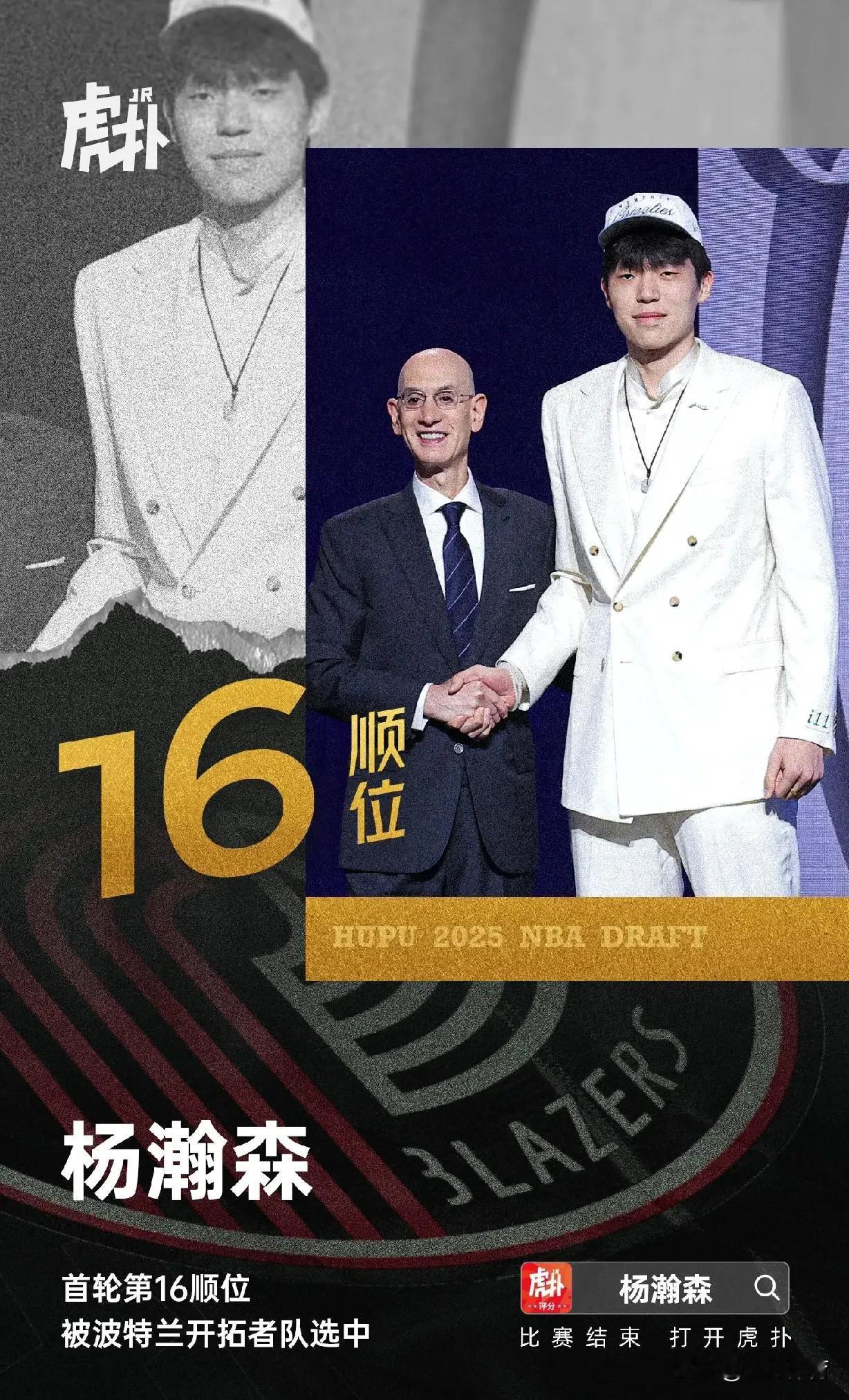 首轮被选中，中国杨！NBA选秀大会首轮选秀现场，万万没有想到啊，杨瀚森居然在首轮