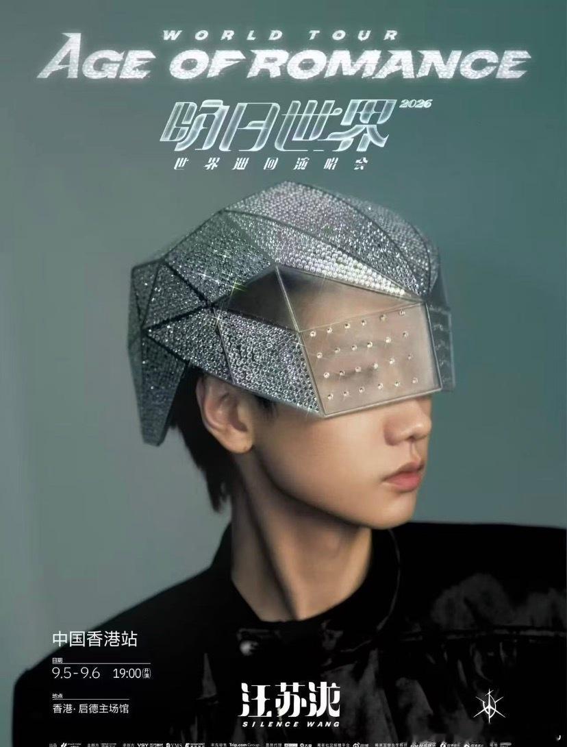 汪苏泷  「罗曼城」准备好啦！香港见🎤📅2026.09.05-2026.09