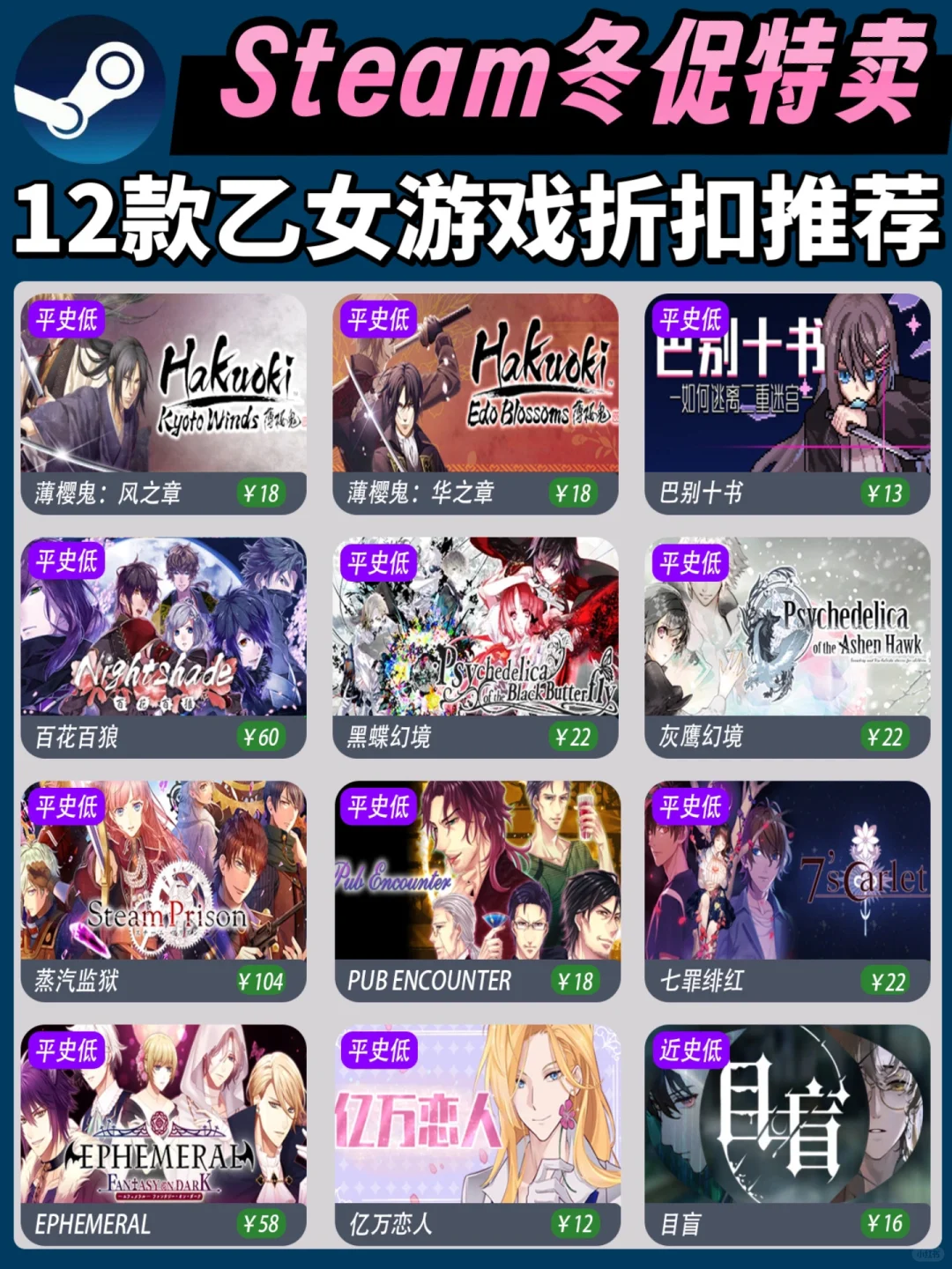 Steam冬促‼️12款打折乙女游戏快来马住！