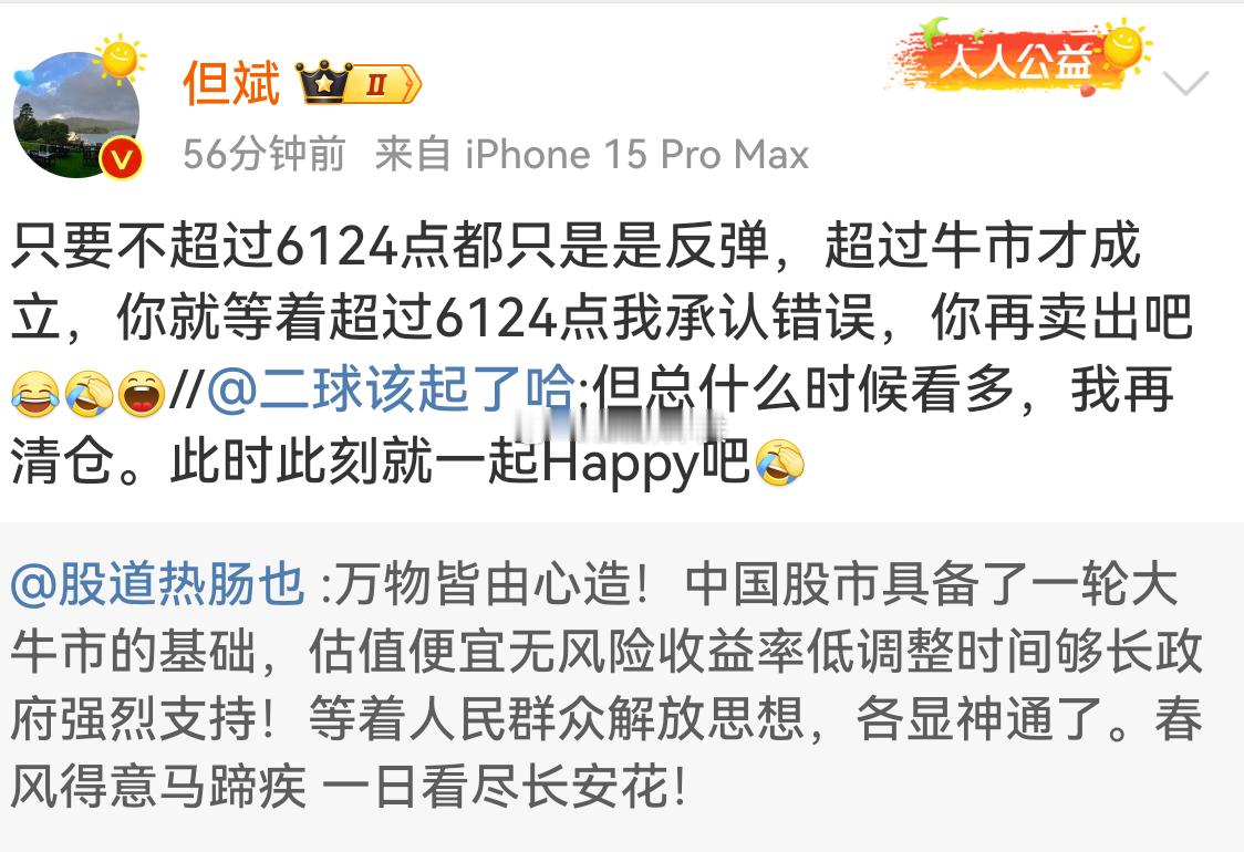 不超过6124都是反弹？典型的诡辩主义！ ​​​