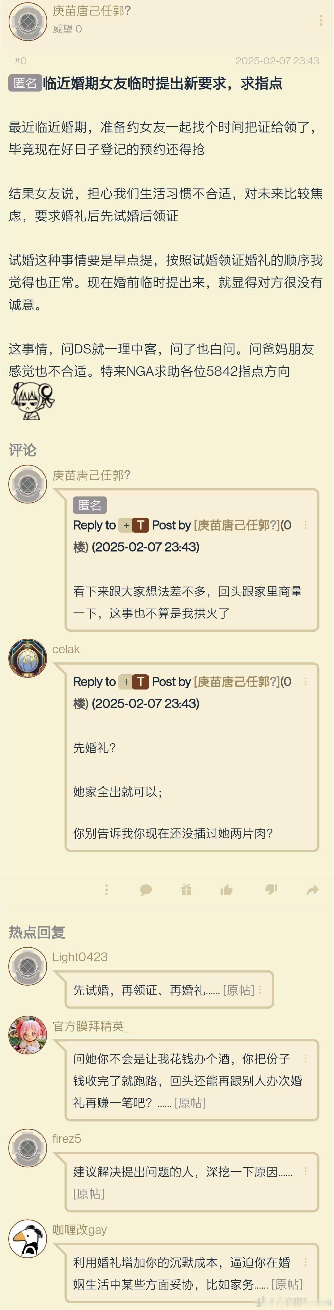 “临近婚期，女朋友提出新的要求，怎么办？” 