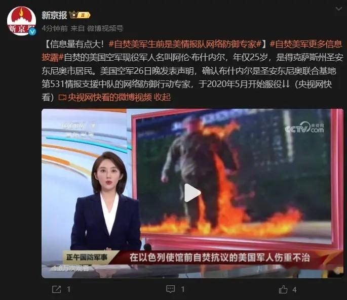 #自焚士兵称美军直接参与屠杀巴勒斯坦人# 为了抗议、谴责以色列对加沙地带巴勒斯坦