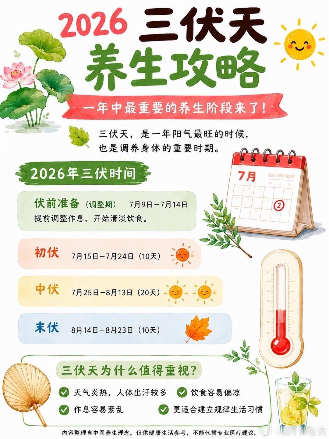入伏后做好6件事攒气血入伏养气血小干货｜三伏天别只知道避暑，越耗越虚入伏天闷热出