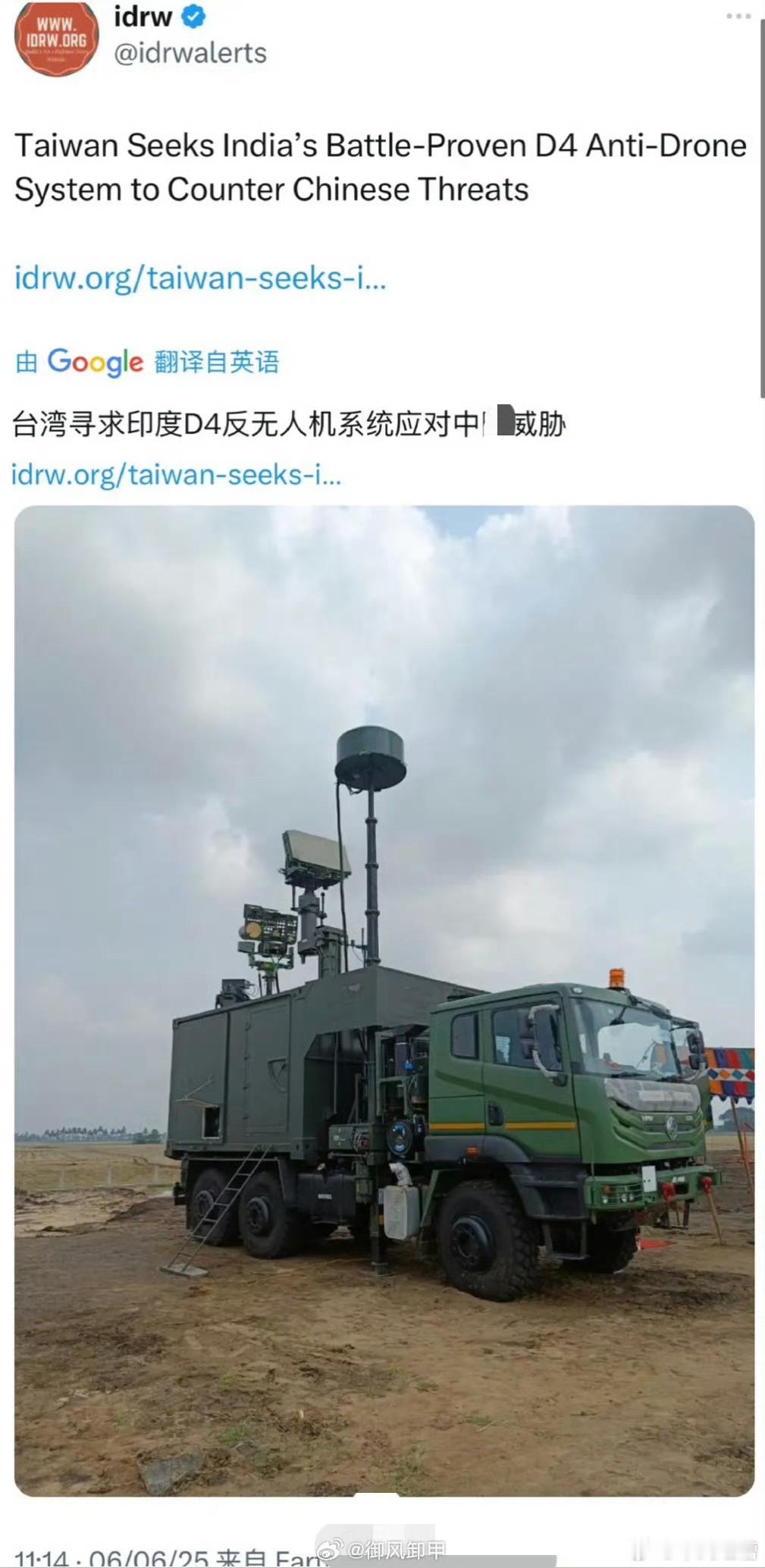 今日最搞笑新闻，弯弯想买三哥的反无人机系统对付大陆的无人机 ​​​